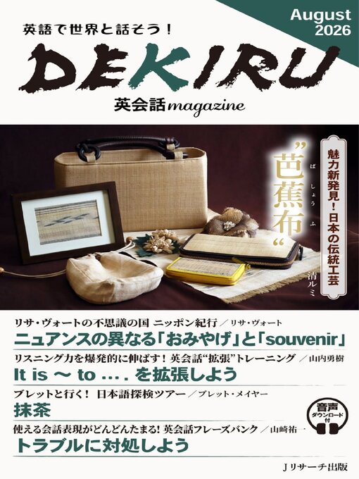 Cover image for DEKIRU英会話magazine